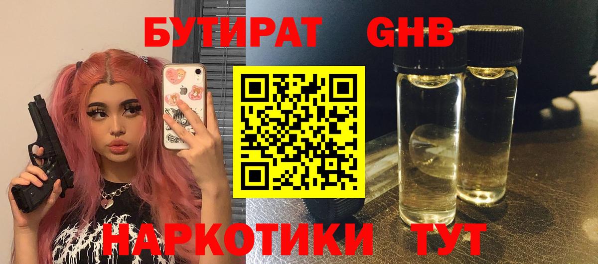 Бутират BDO 33% Новоуральск