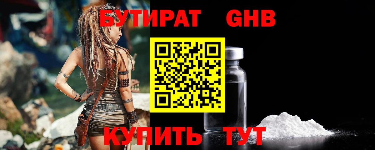 Новоуральск  Бутират 99%  Вход с VPN 