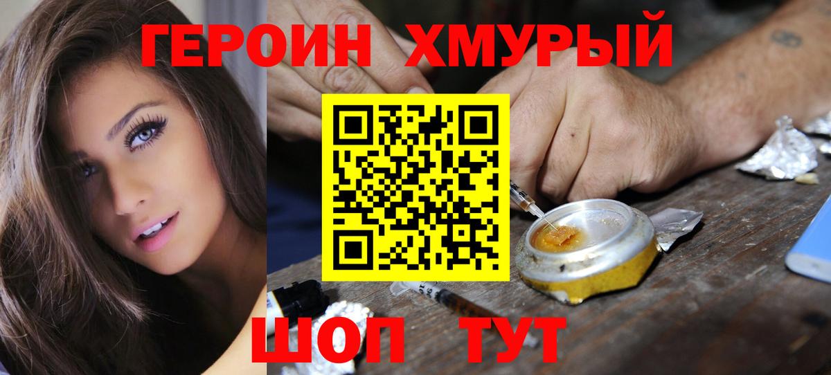 Героин VHQ Новоуральск