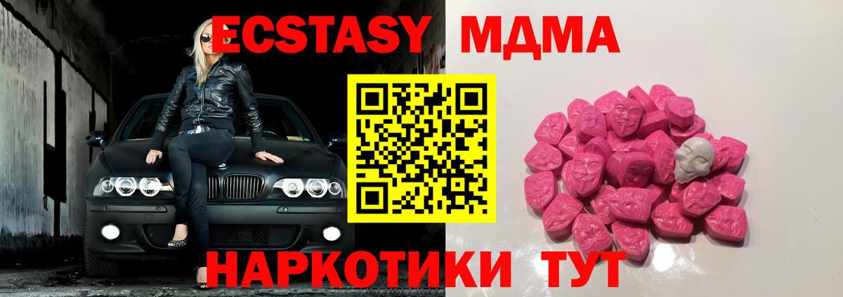 МДМА crystal  MDMA  Новоуральск  Вход с VPN 
