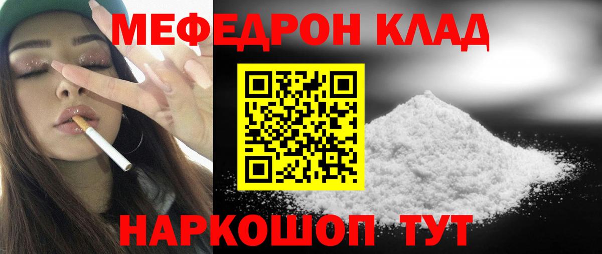 МЕФ 4 MMC  Вход с VPN  Новоуральск  МЕФ  МЯУ-МЯУ мука 